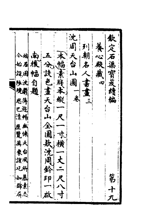 46957-钦定石渠宝笈续编二十二 (清)王杰等辑.pdf_第2页