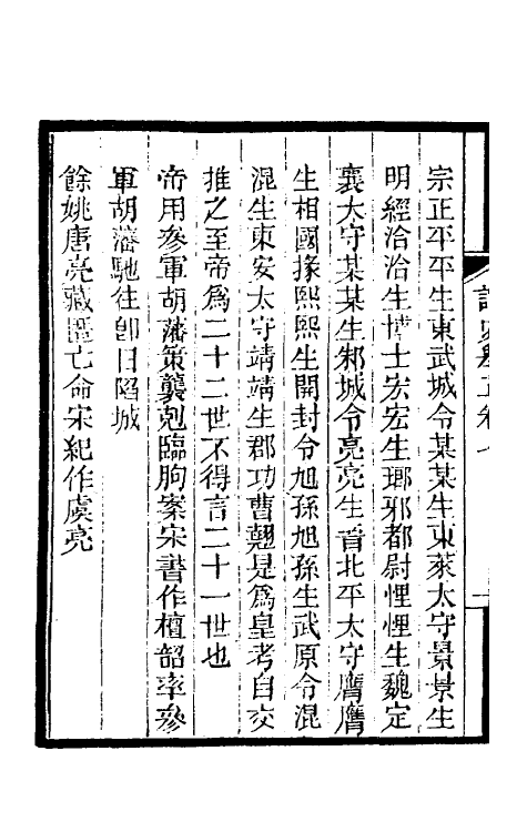 45987-读史举正四 (清)张熷撰.pdf_第3页