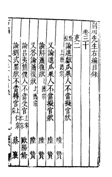 46071-荆川先生右编二十九 (明)唐顺之编纂.pdf_第2页