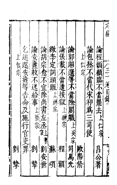 46071-荆川先生右编二十九 (明)唐顺之编纂.pdf_第3页