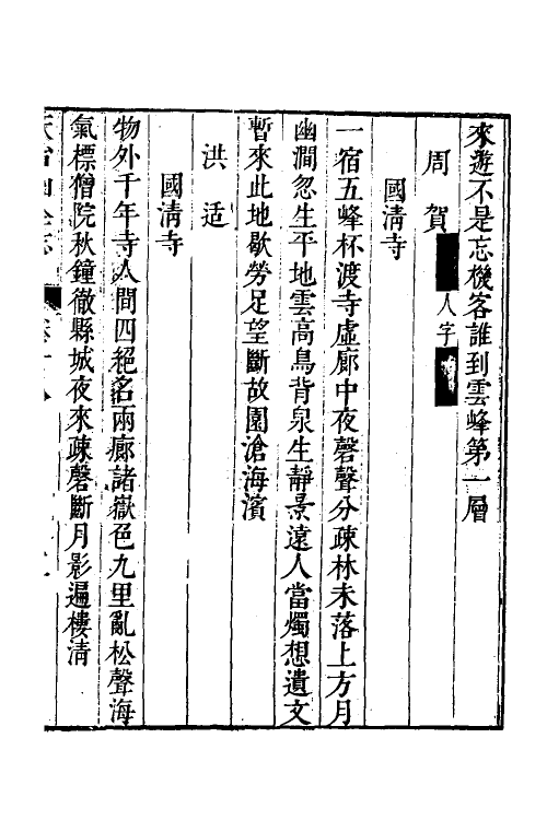 46662-天台山全志九 (清)张联元辑.pdf_第2页