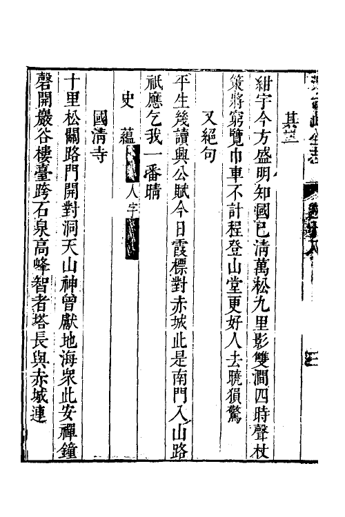 46662-天台山全志九 (清)张联元辑.pdf_第3页