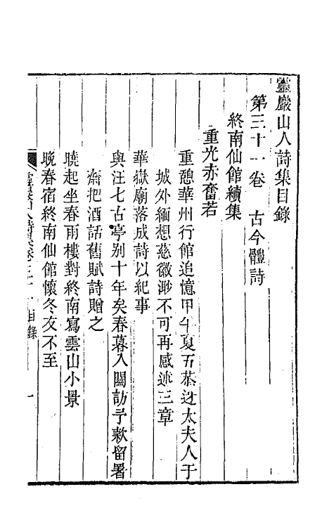 47269-灵岩山人诗集十六 (清)毕沅撰.pdf_第2页