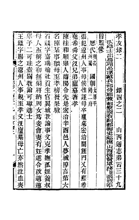 46288-光绪山西通志一百三十一 曾国荃 (清)张煦等修.pdf_第2页