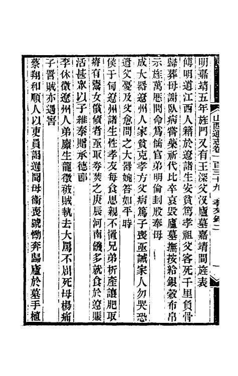 46288-光绪山西通志一百三十一 曾国荃 (清)张煦等修.pdf_第3页