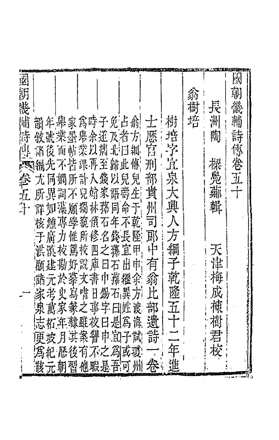 44829-国朝畿辅诗传二十六 (清)陶梁辑.pdf_第2页