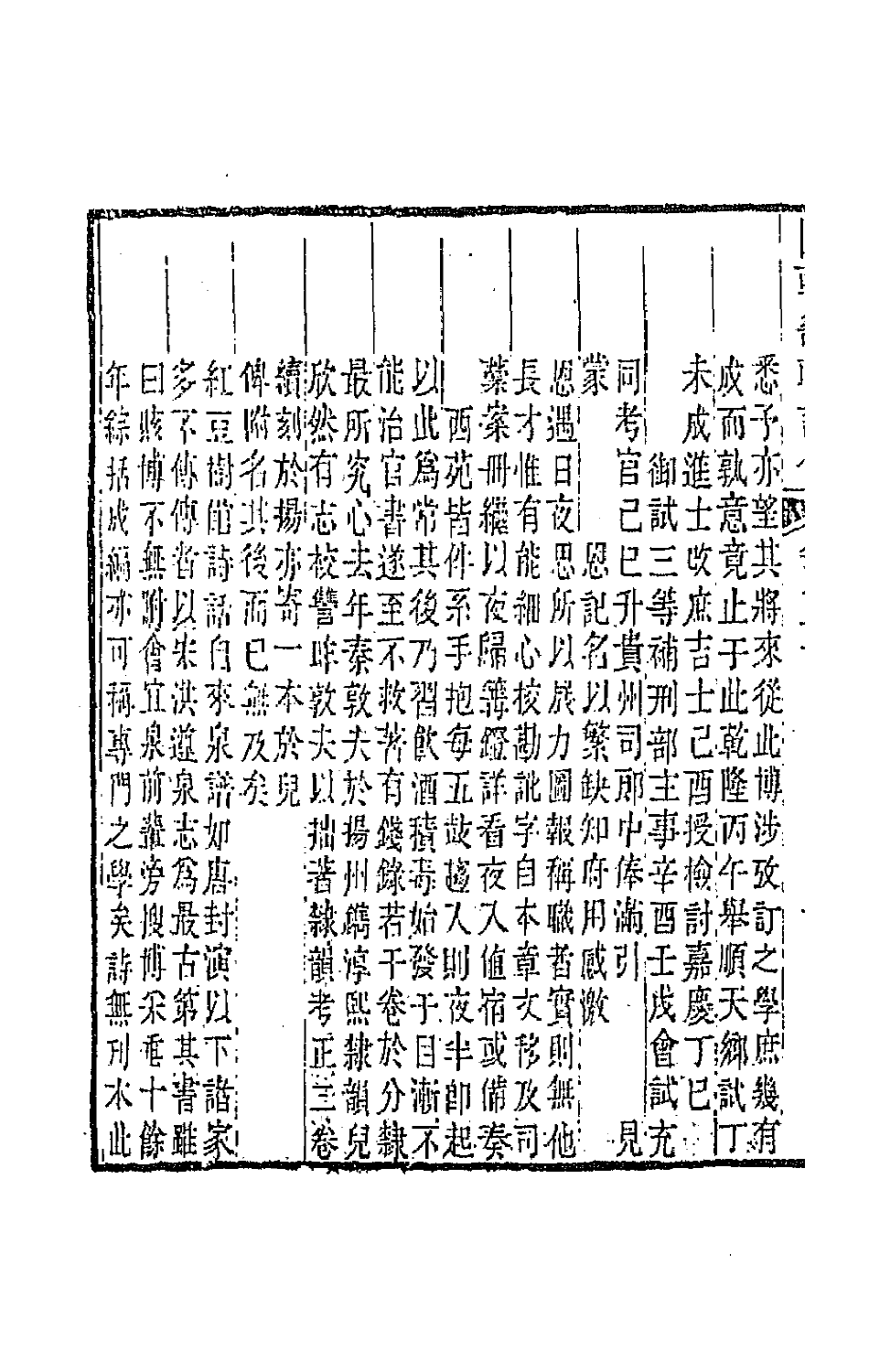 44829-国朝畿辅诗传二十六 (清)陶梁辑.pdf_第3页