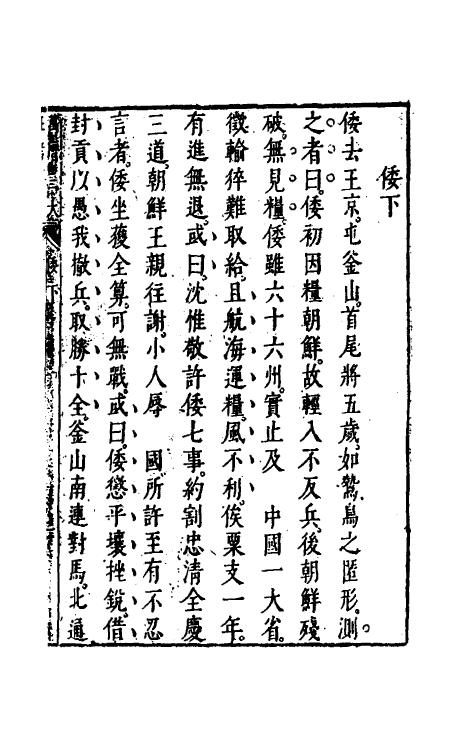 45941-万历三大征考二 (明)茅瑞徵撰.pdf_第2页