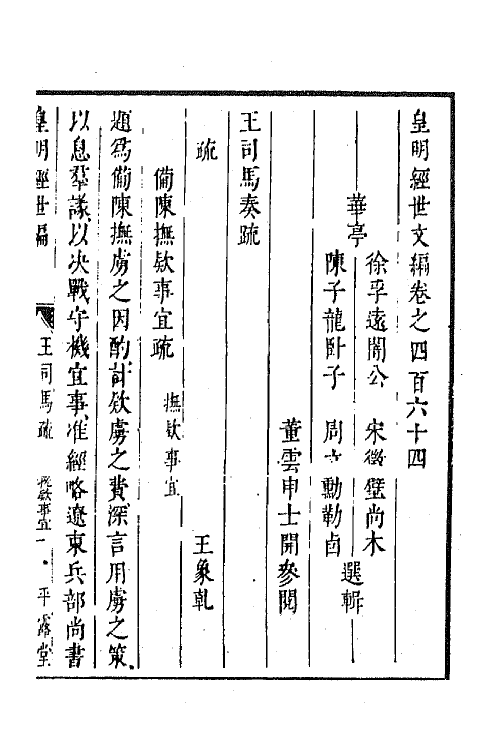 44326-皇明经世文编二百七 (明)陈子龙等辑.pdf_第2页