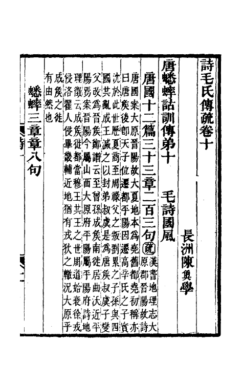 45488-诗毛氏传疏七 (清)陈奂撰.pdf_第2页