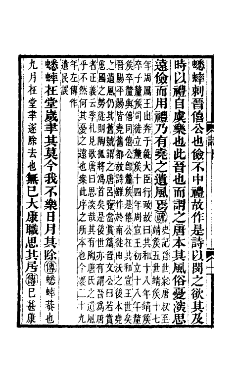 45488-诗毛氏传疏七 (清)陈奂撰.pdf_第3页