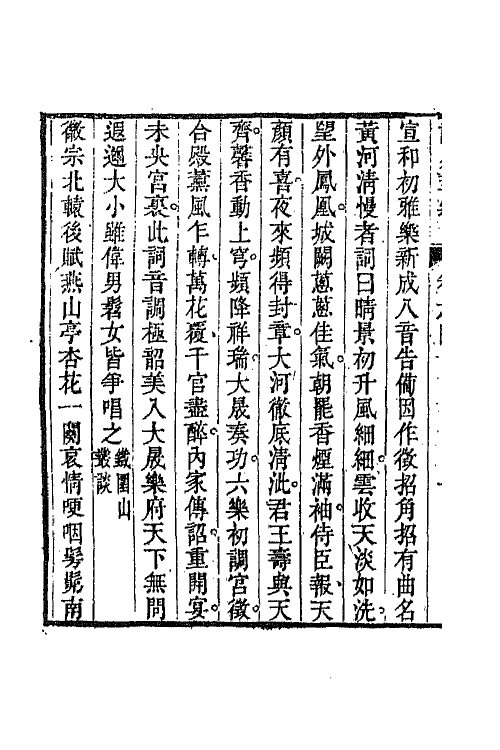 45447-词苑萃编三 (清)冯金伯辑.pdf_第3页