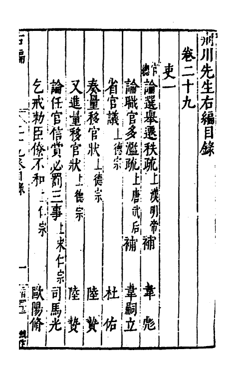 46067-荆川先生右编二十八 (明)唐顺之编纂.pdf_第2页