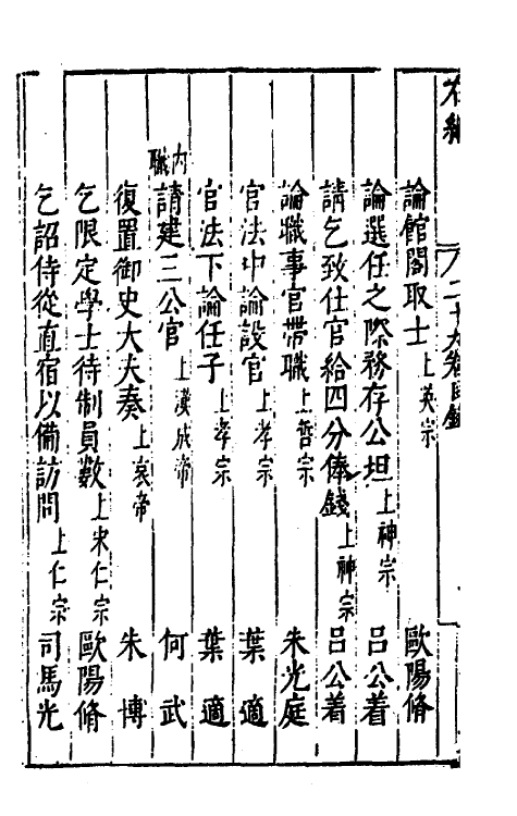 46067-荆川先生右编二十八 (明)唐顺之编纂.pdf_第3页