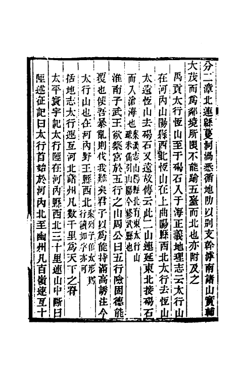 46409-光绪山西通志三十三 曾国荃 (清)张煦等修.pdf_第3页