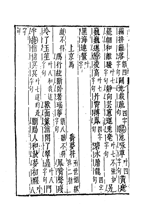 45465-啸余谱八 (明)程明善辑.pdf_第3页