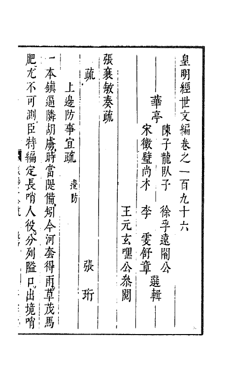 44284-皇明经世文编八十五 (明)陈子龙等辑.pdf_第2页