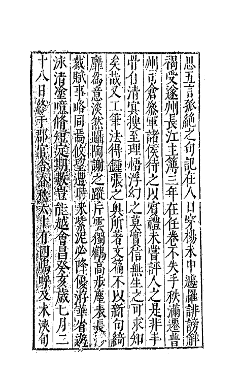 44734-补续全蜀秇文志十八 (明)杜应方 胡承诏辑.pdf_第3页