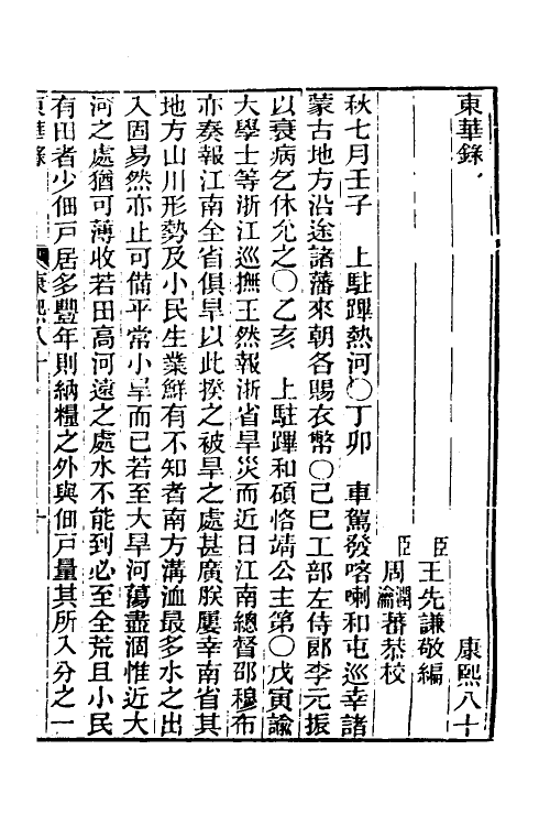 45844-东华录五十一 王先谦撰.pdf_第2页