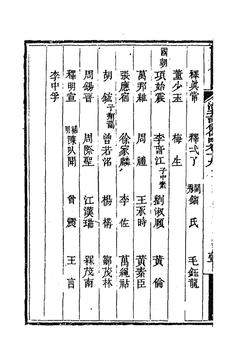 45278-湖北诗徵传略十四 (清)丁宿章辑.pdf_第3页