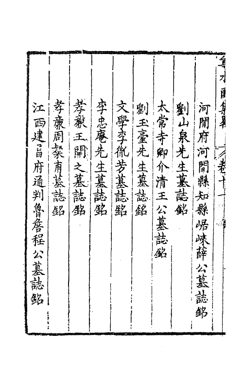 47235-尊水园集略七 (清)卢世撰.pdf_第3页