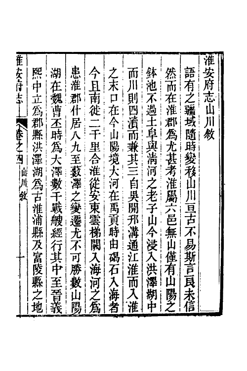 46485-乾隆淮安府志三 (清)卫哲治等修.pdf_第2页