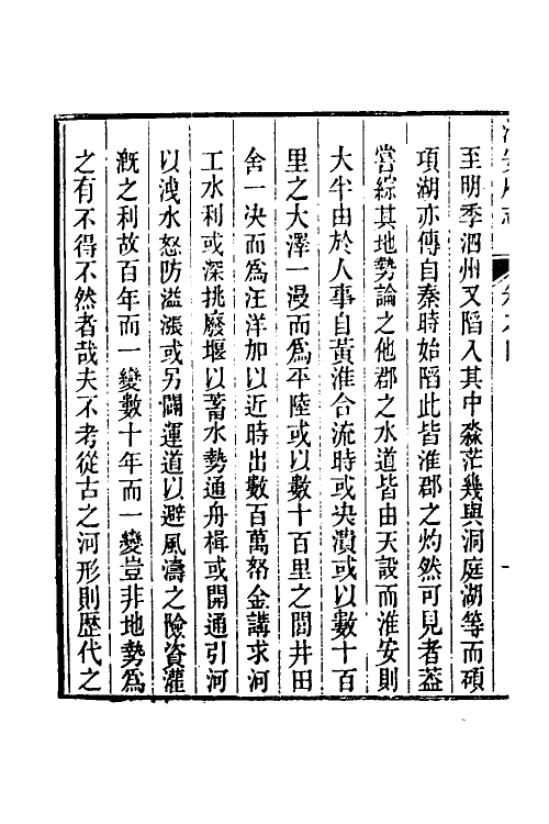 46485-乾隆淮安府志三 (清)卫哲治等修.pdf_第3页