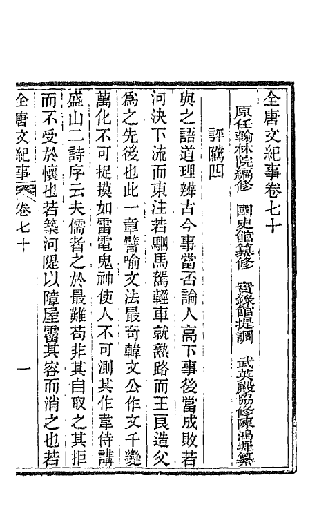 45377-全唐文纪事三十一 (清)陈鸿墀撰.pdf_第2页