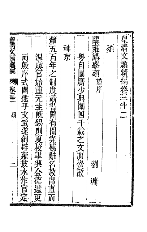 44405-皇清文颖续编七十三 (清)董诰等辑.pdf_第2页