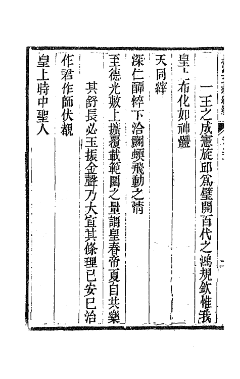 44405-皇清文颖续编七十三 (清)董诰等辑.pdf_第3页