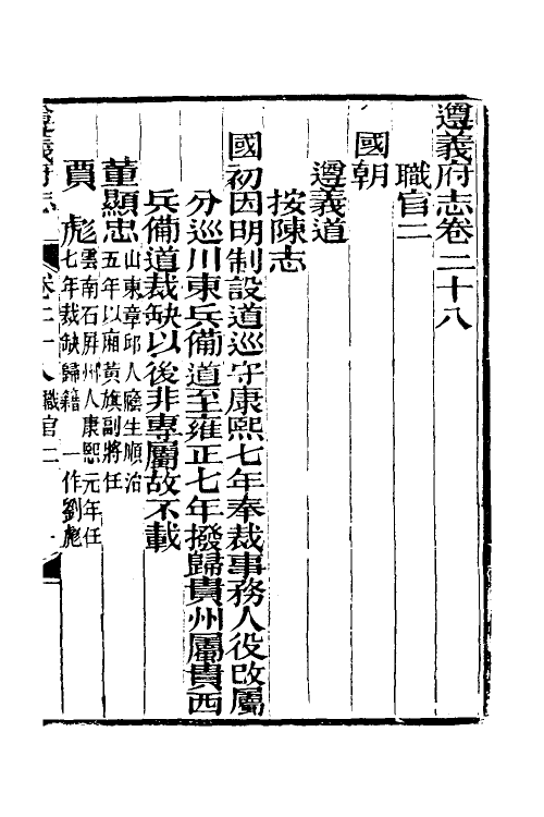 46619-道光遵义府志二十二 (清)平翰等修.pdf_第2页