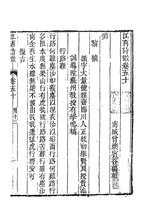 44984-江西诗徵三十八 (清)曾燠辑.pdf_第2页