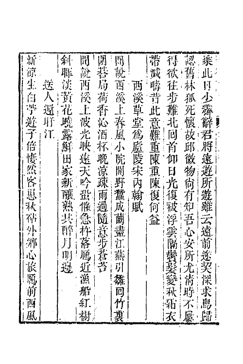 44984-江西诗徵三十八 (清)曾燠辑.pdf_第3页