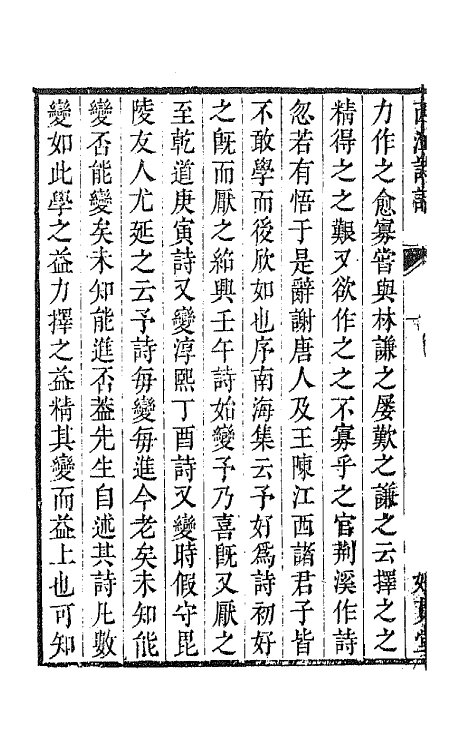 45180-西江诗话四 (清)裘君弘辑.pdf_第3页