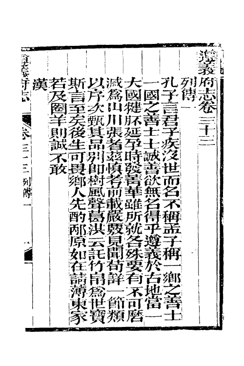 46639-道光遵义府志二十七 (清)平翰等修.pdf_第2页