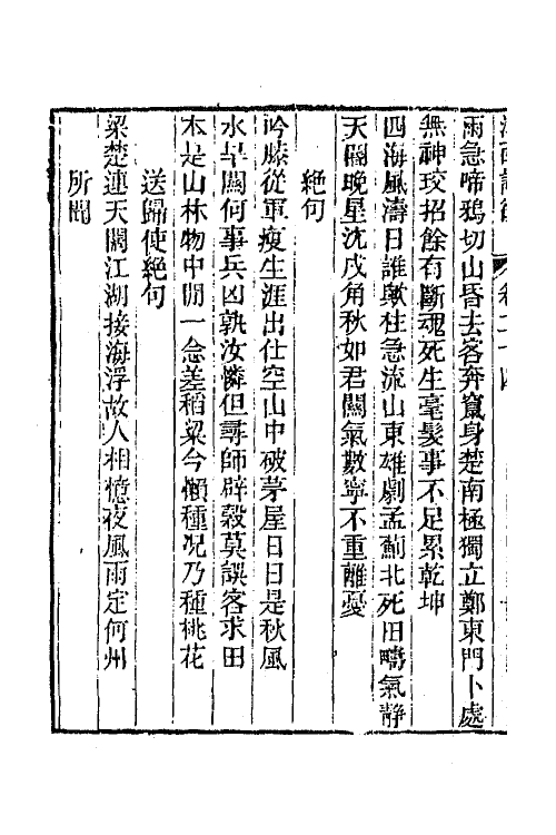 44979-江西诗徵二十 (清)曾燠辑.pdf_第3页