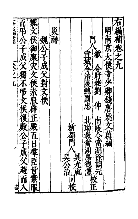 46085-右编补九 (明)姚文蔚编.pdf_第2页