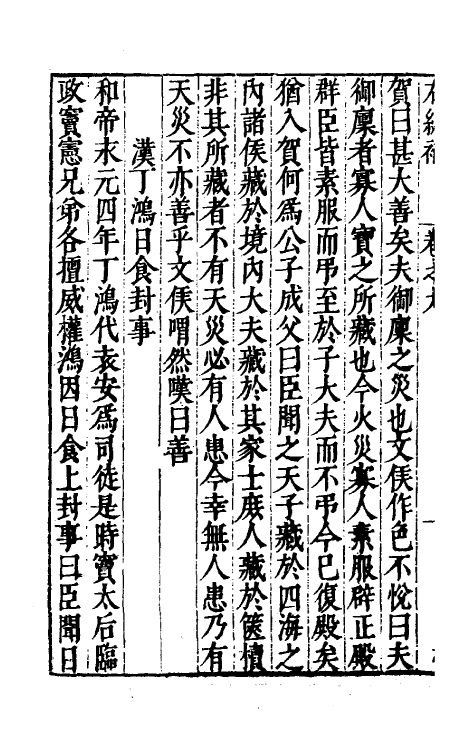 46085-右编补九 (明)姚文蔚编.pdf_第3页