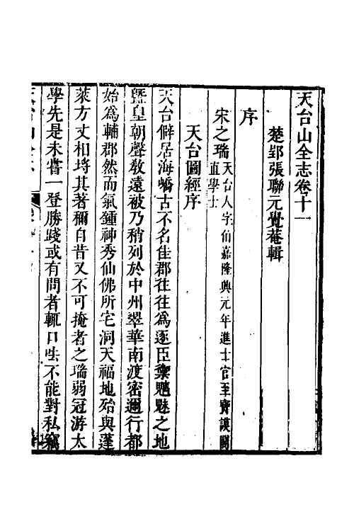 46658-天台山全志五 (清)张联元辑.pdf_第2页