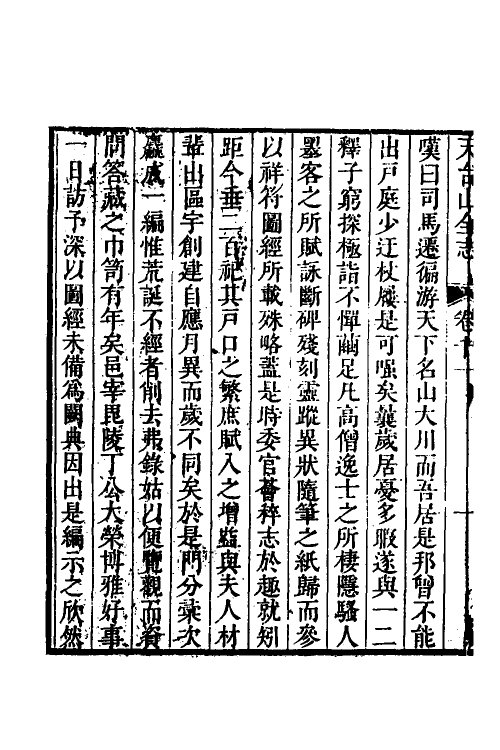 46658-天台山全志五 (清)张联元辑.pdf_第3页