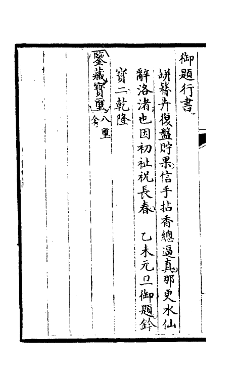 46875-钦定石渠宝笈续编四十五 (清)王杰等辑.pdf_第3页