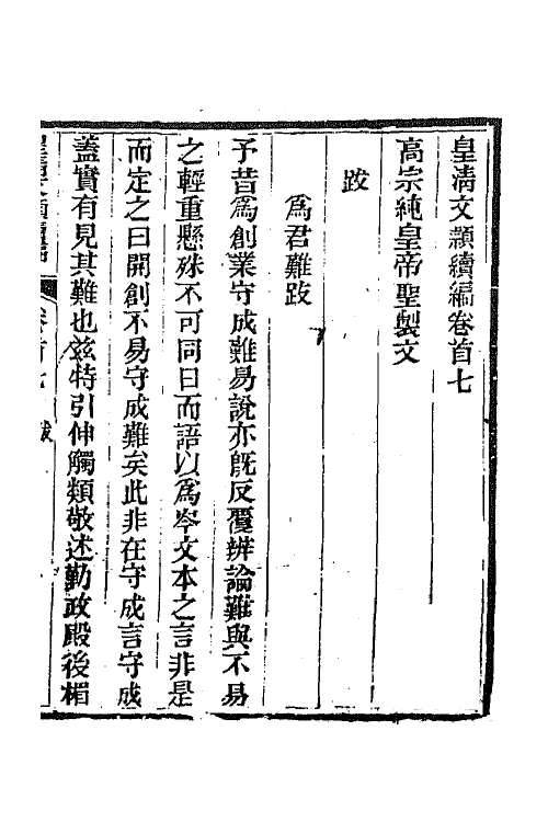 44439-皇清文颖续编十二 (清)董诰等辑.pdf_第2页