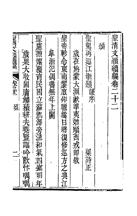 44504-皇清文颖续编六十三 (清)董诰等辑.pdf_第2页