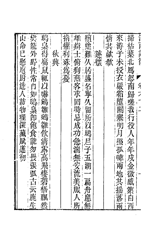 45016-江西诗徵四十六 (清)曾燠辑.pdf_第3页