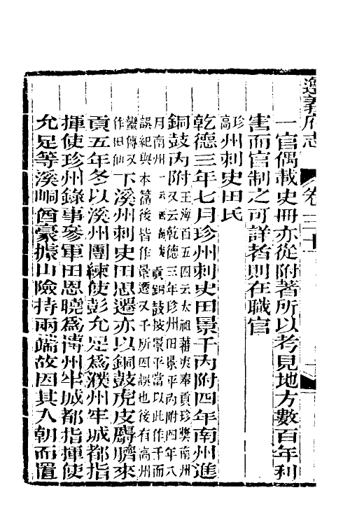 46631-道光遵义府志二十五 (清)平翰等修.pdf_第3页