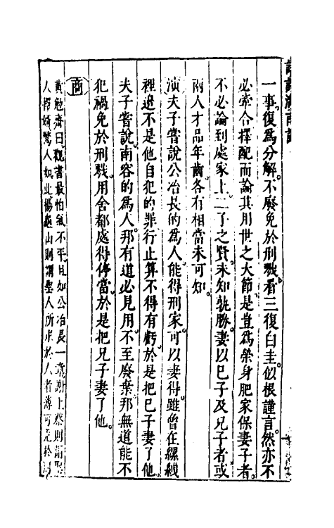 45597-四书湖南讲六 (明)葛寅亮撰.pdf_第3页