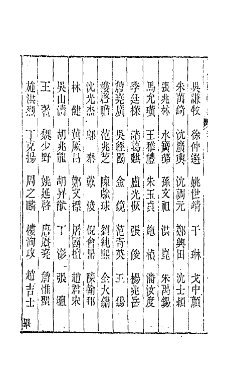 44883-两浙輶轩录四 (清)阮元辑.pdf_第3页