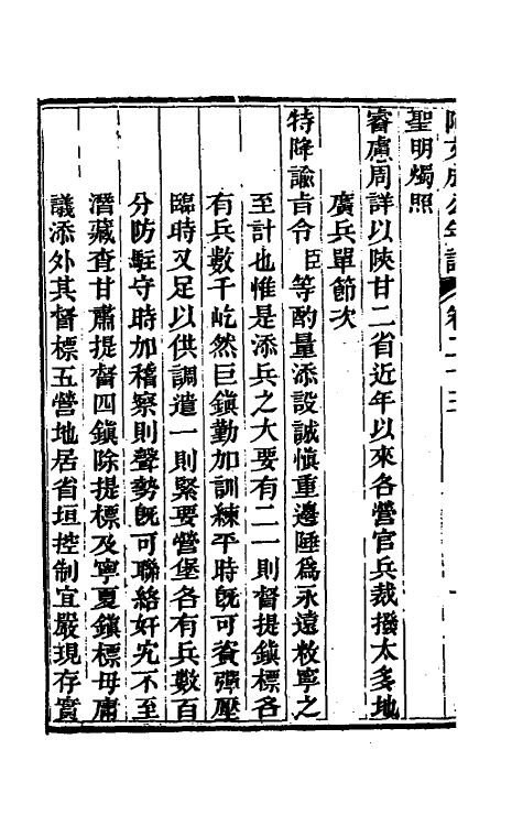 46211-阿文成公年谱二十五 (清)那彦成撰.pdf_第3页