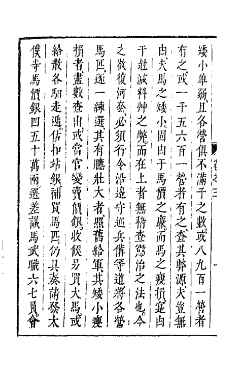 44360-皇明经世文编一百四 (明)陈子龙等辑.pdf_第3页