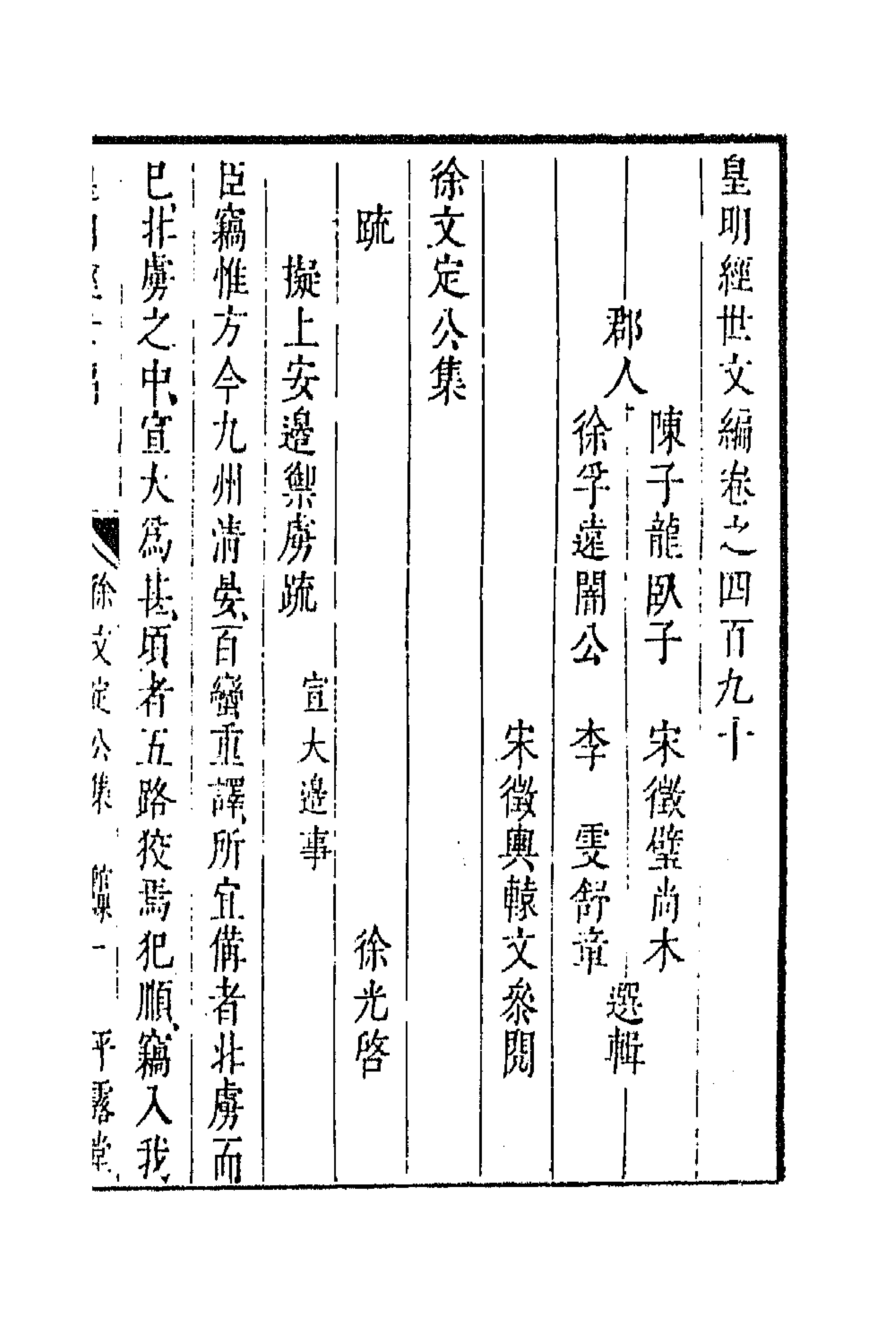 44374-皇明经世文编二百十九 (明)陈子龙等辑.pdf_第1页